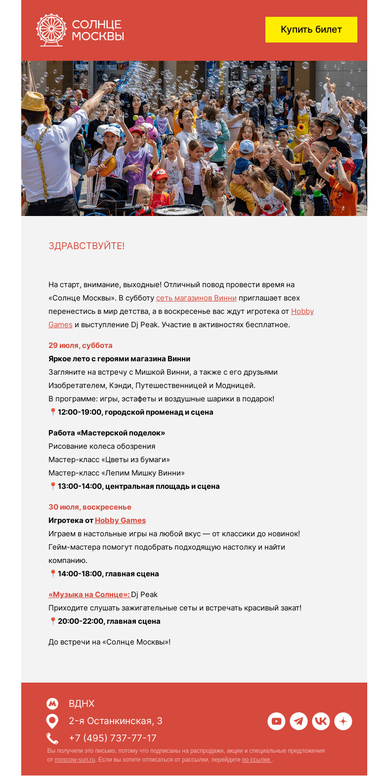 Письмо компании «Солнце Москвы» на тему «Яркое лето на «Солнце Москвы»»