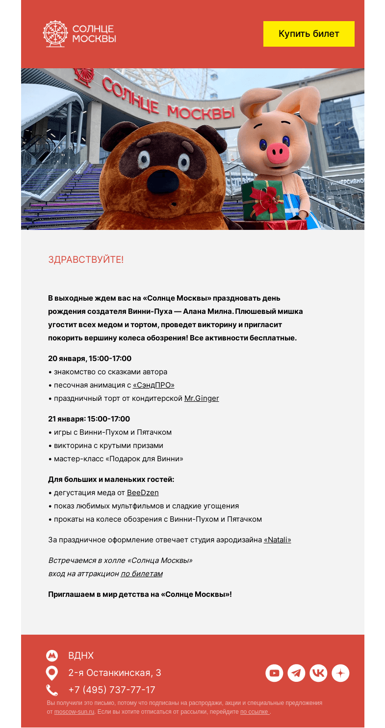 Письмо компании «Солнце Москвы» на тему «Винни-Пух на «Солнце Москвы»»