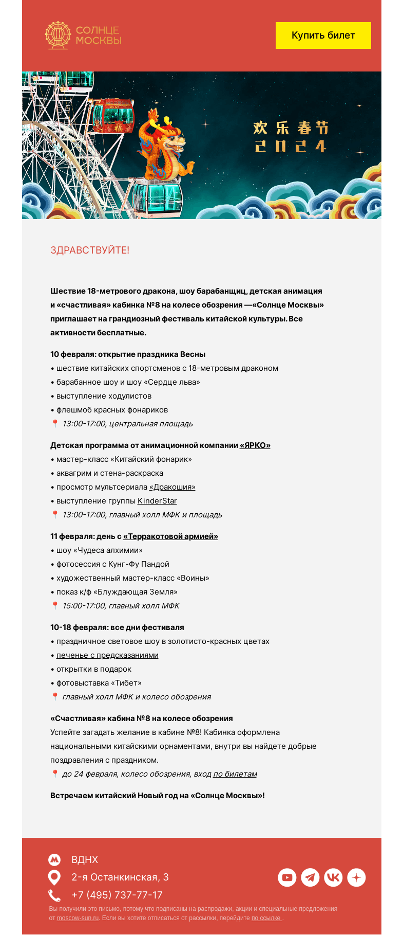 Письмо компании «Солнце Москвы» на тему «Китайский Новый год на «Солнце Москвы»»