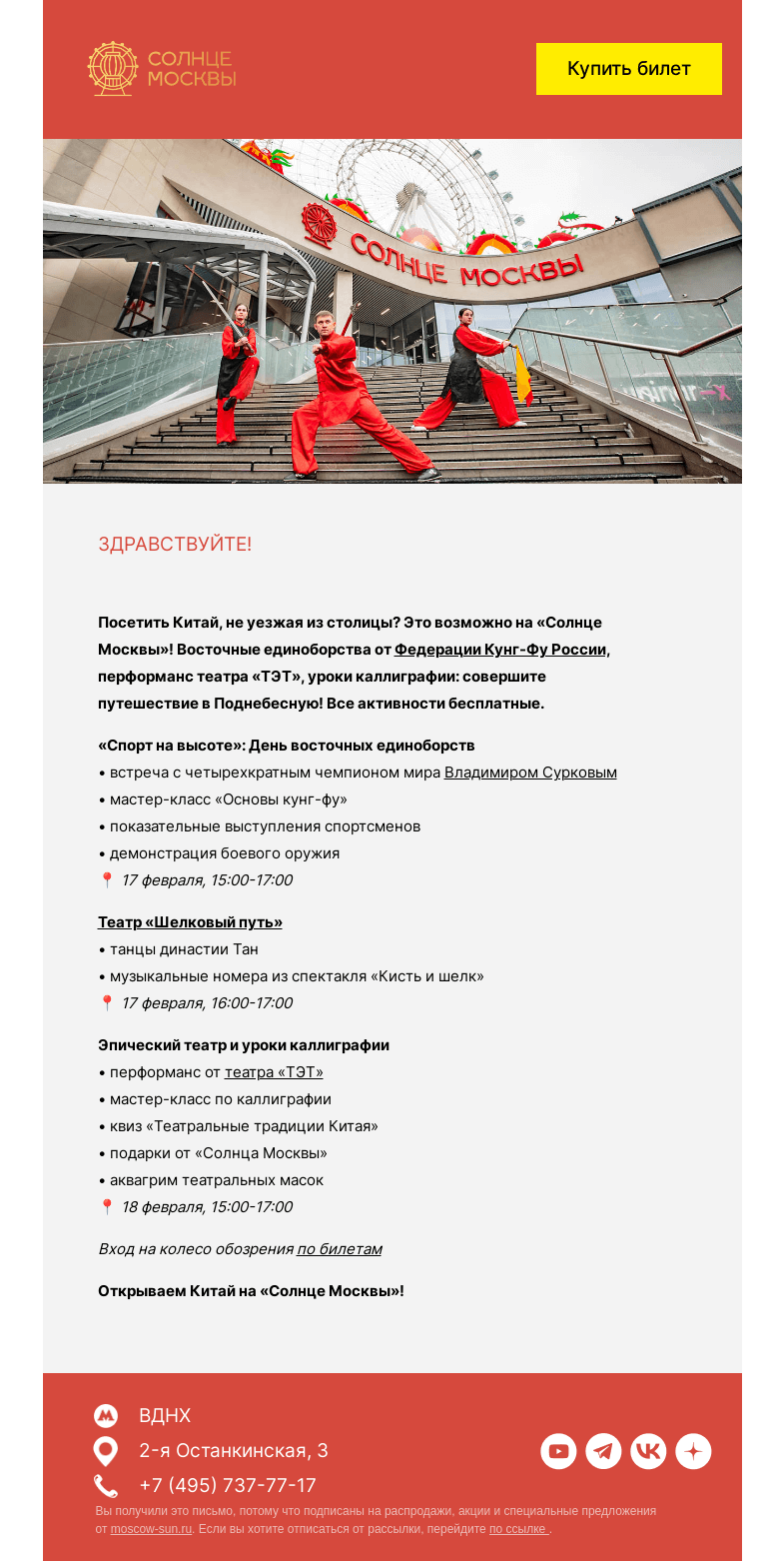 Письмо компании «Солнце Москвы» на тему «Кунг-фу и каллиграфия на «Солнце Москвы»»