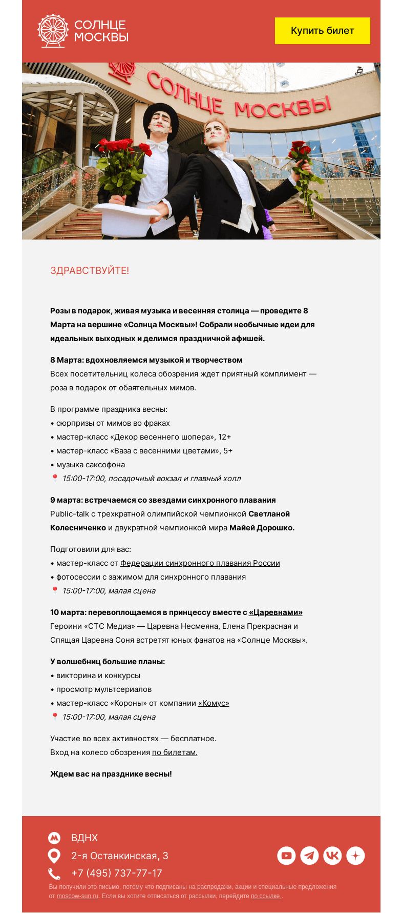 Письмо компании «Солнце Москвы» на тему «8 Марта на «Солнце Москвы»»