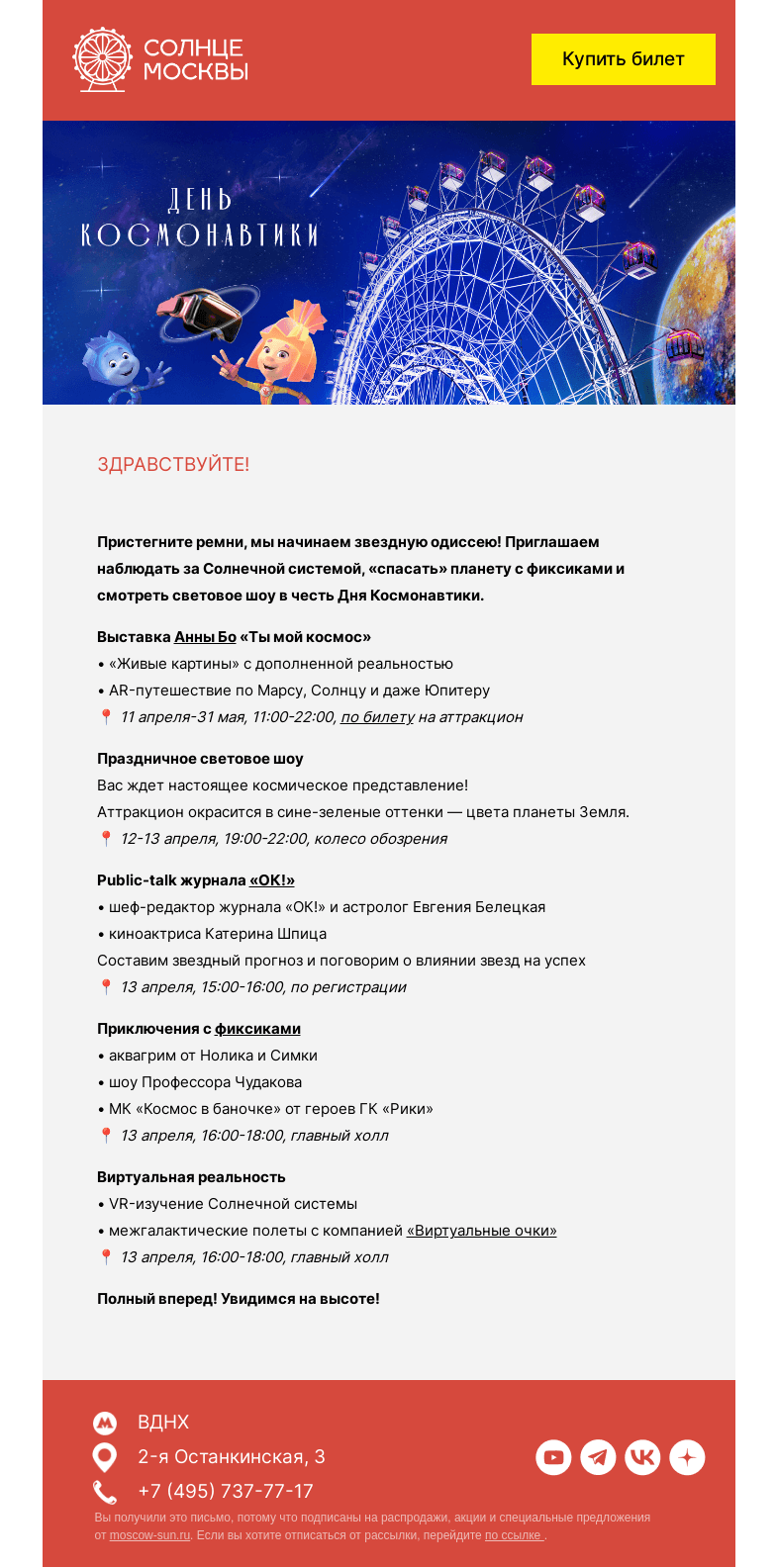 Письмо компании «Солнце Москвы» на тему «День космонавтики на «Солнце Москвы»»