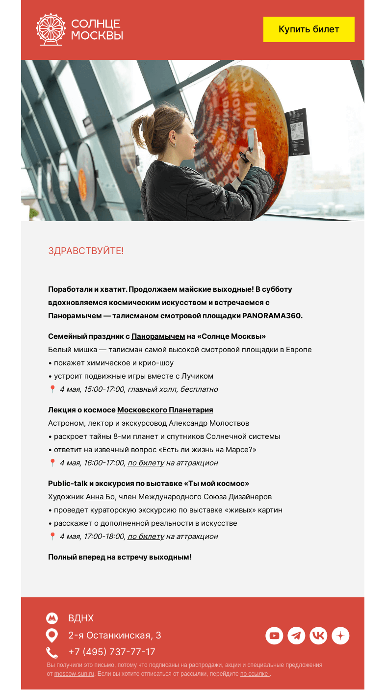 Письмо компании «Солнце Москвы» на тему «Космическое искусство на «Солнце Москвы»»
