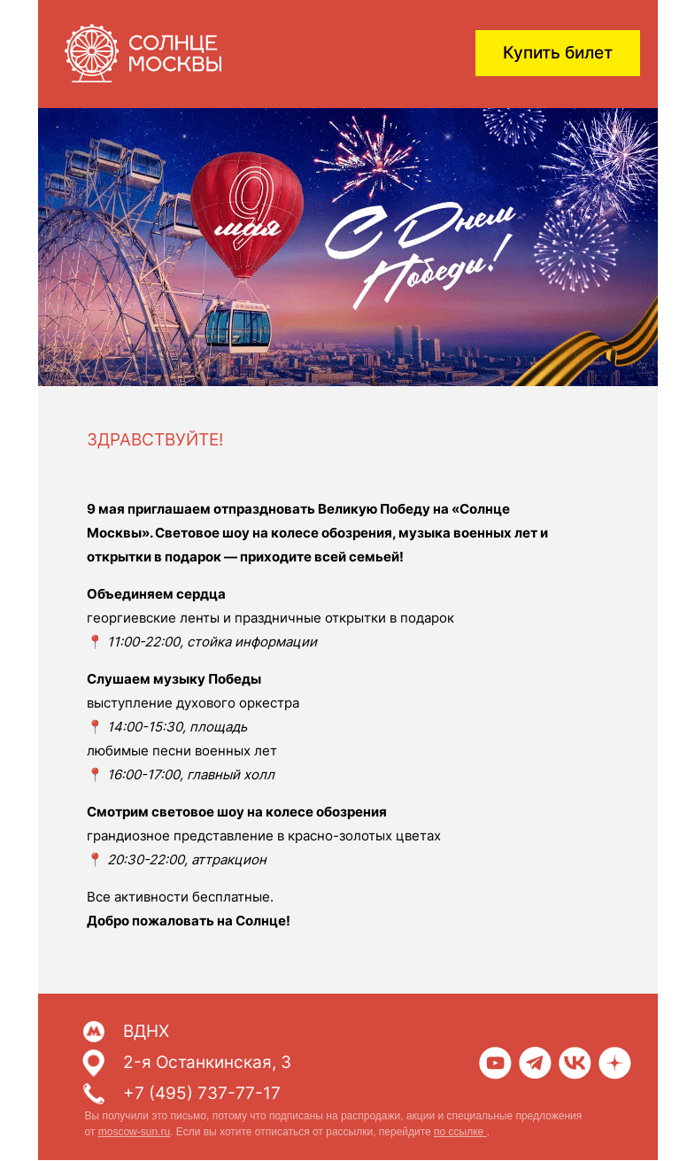 Письмо компании «Солнце Москвы» на тему «День Победы на «Солнце Москвы»»