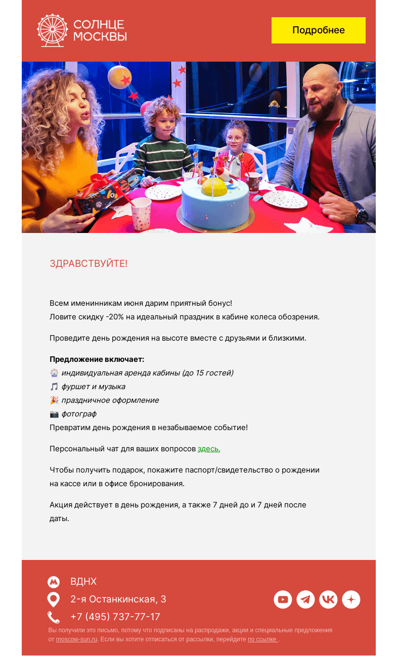 Письмо компании «Солнце Москвы» на тему «🎁 Вас ждет подарок от «Солнца Москвы»»