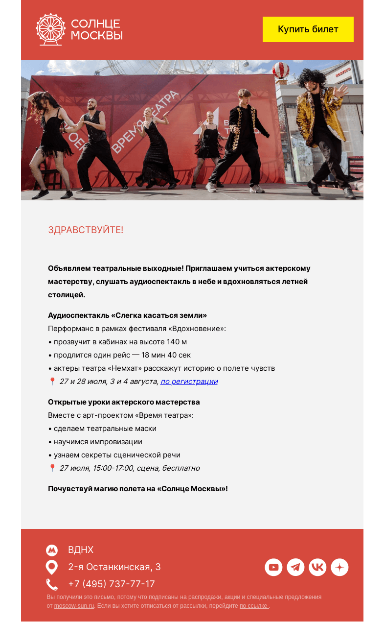 Письмо компании «Солнце Москвы» на тему ««Солнце Москвы» театральное»
