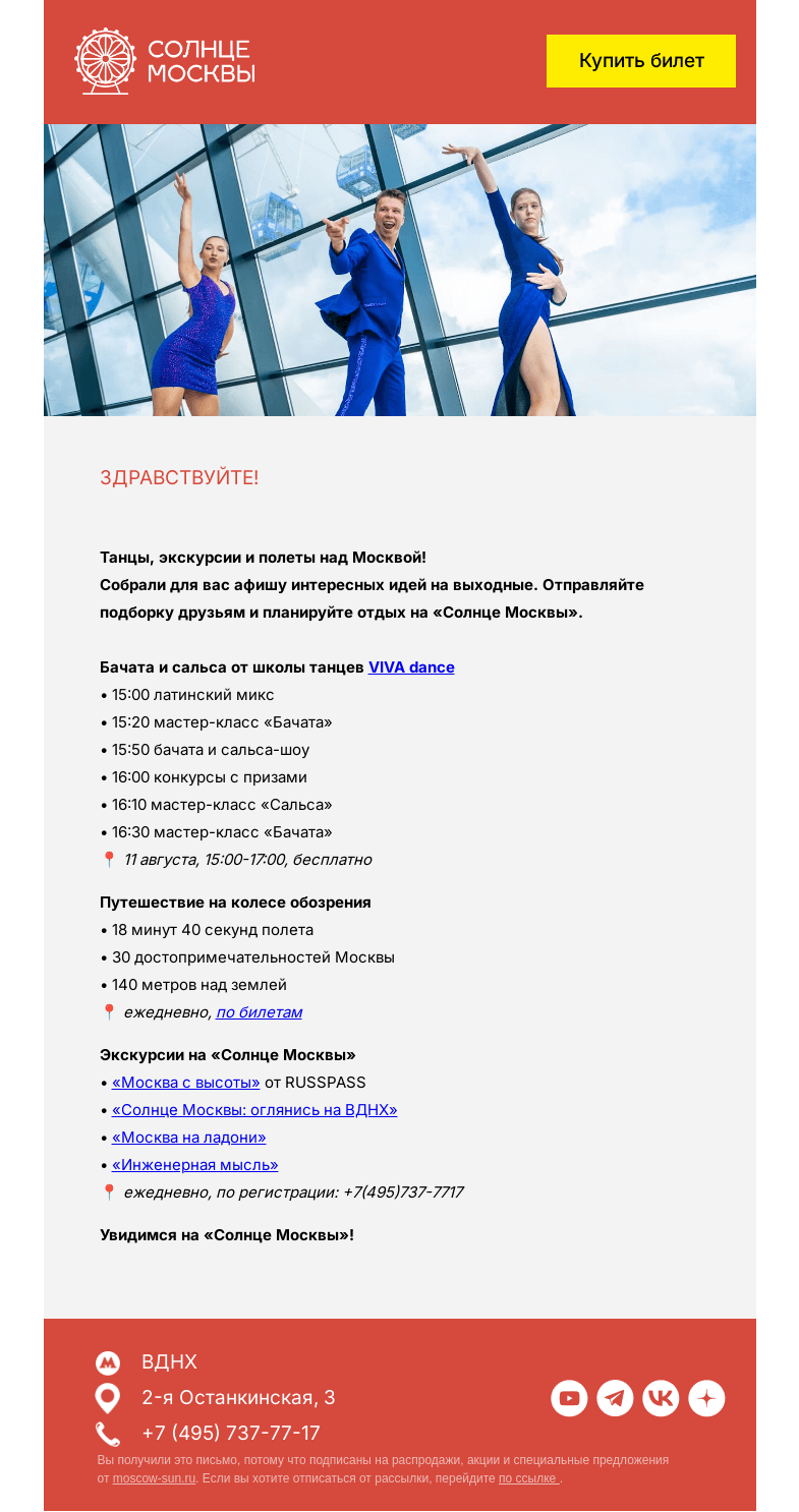Письмо компании «Солнце Москвы» на тему «Выходные на «Солнце Москвы»»