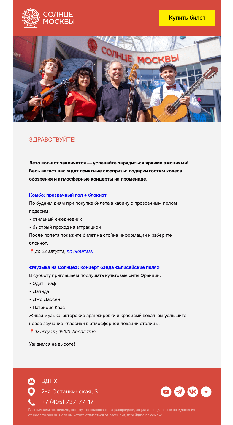 Письмо компании «Солнце Москвы» на тему «Летим на «Солнце» за впечатлениями»