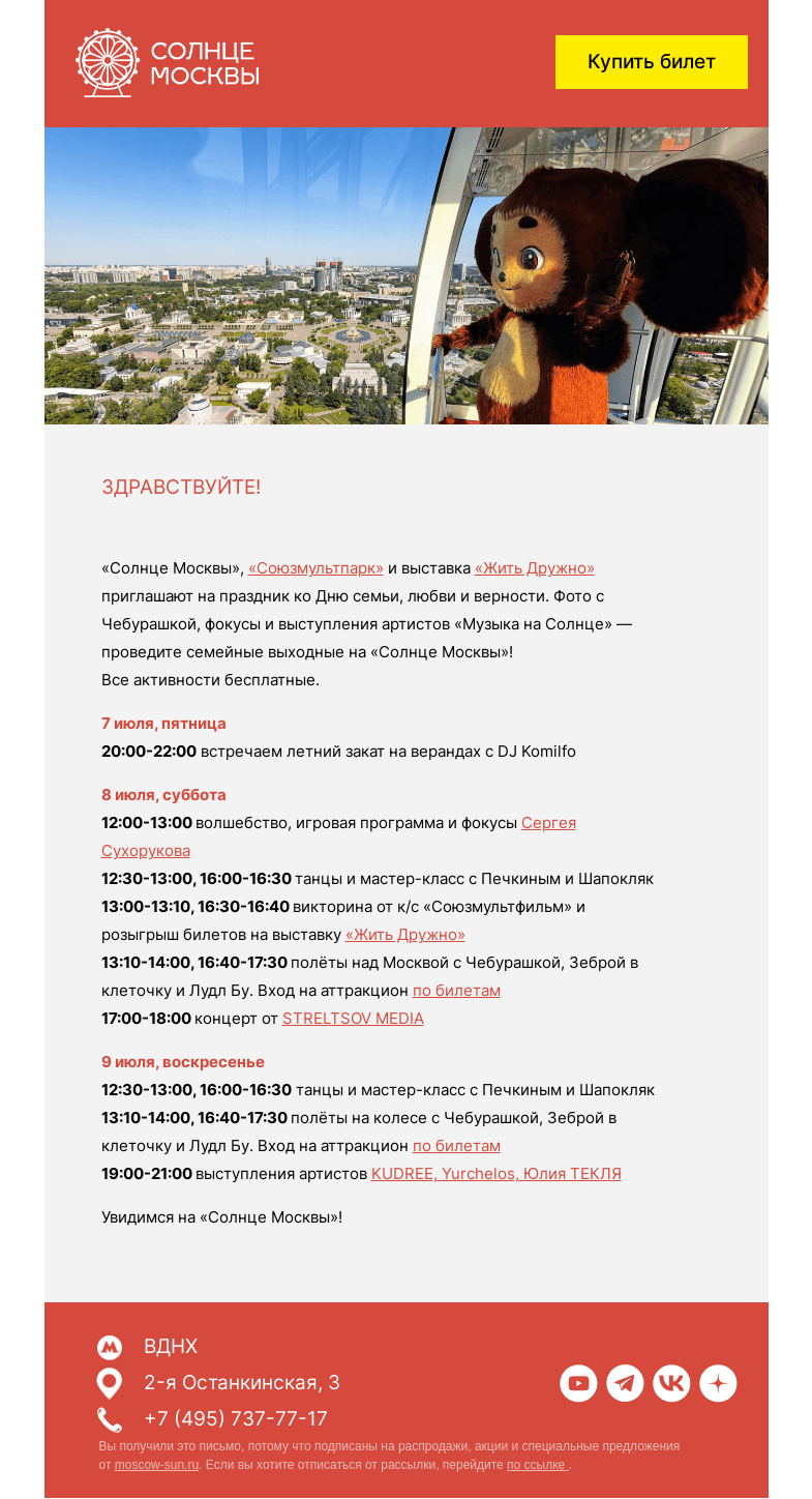 Письмо компании «Солнце Москвы» на тему «Семейные выходные на «Солнце Москвы»»