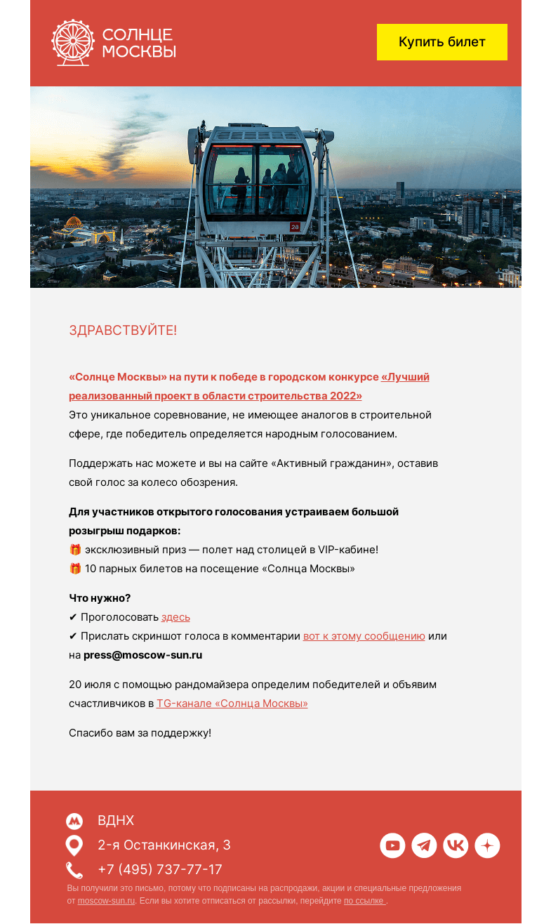 Письмо компании «Солнце Москвы» на тему «🎁 Большой розыгрыш подарков от «Солнца Москвы»»