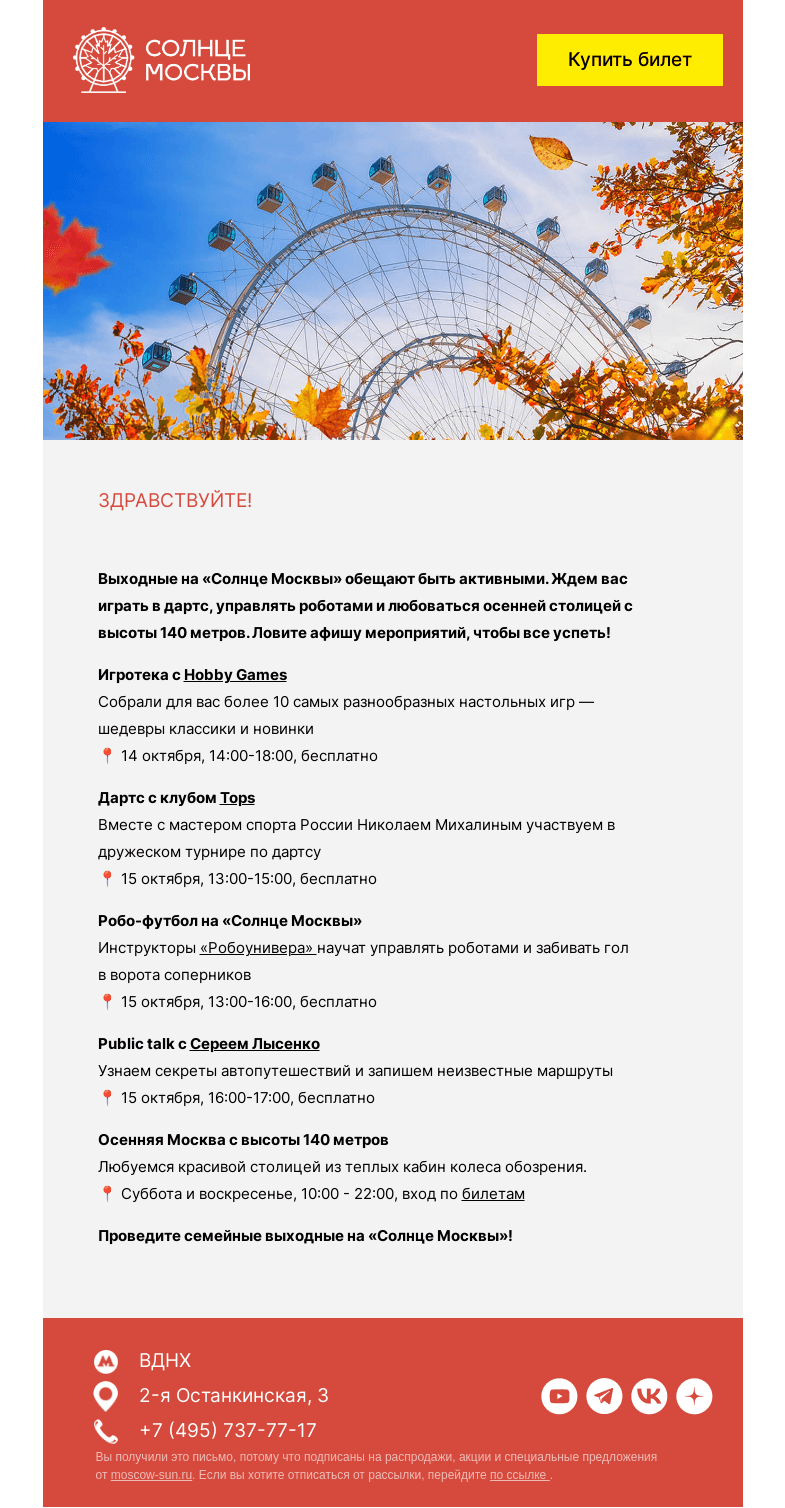 Письмо компании «Солнце Москвы» на тему «Семейные выходные на «Солнце Москвы»»