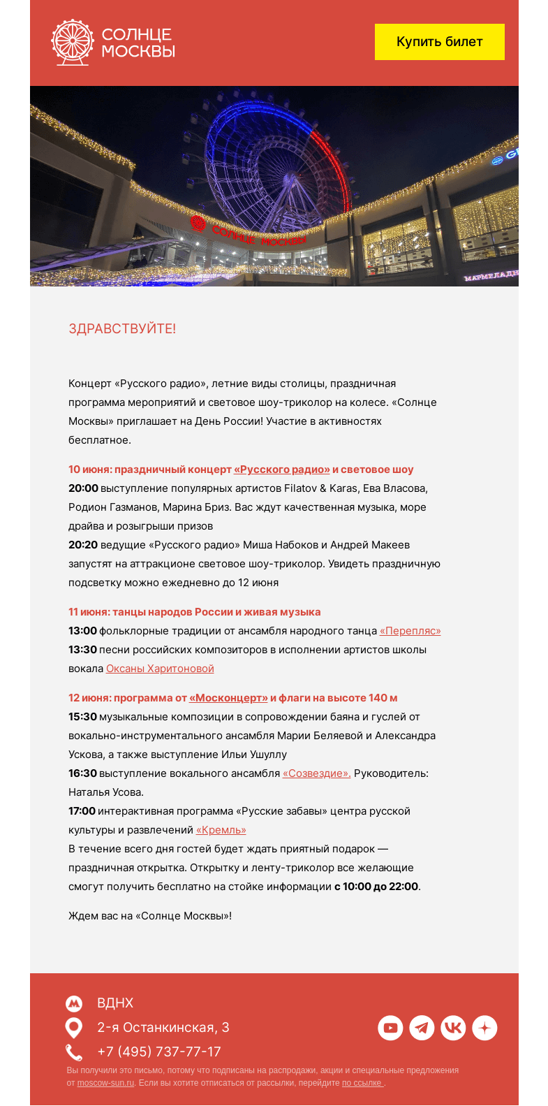 Письмо компании «Солнце Москвы» на тему «День России на «Солнце Москвы»»
