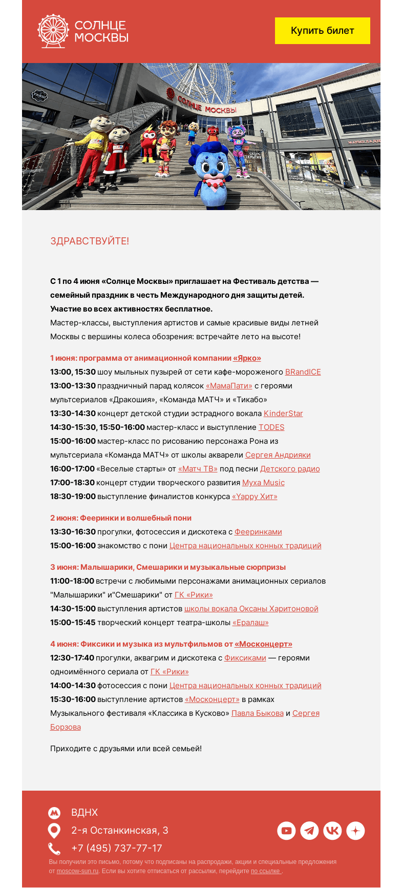 Письмо компании «Солнце Москвы» на тему «Фестиваль детства на «Солнце Москвы»»