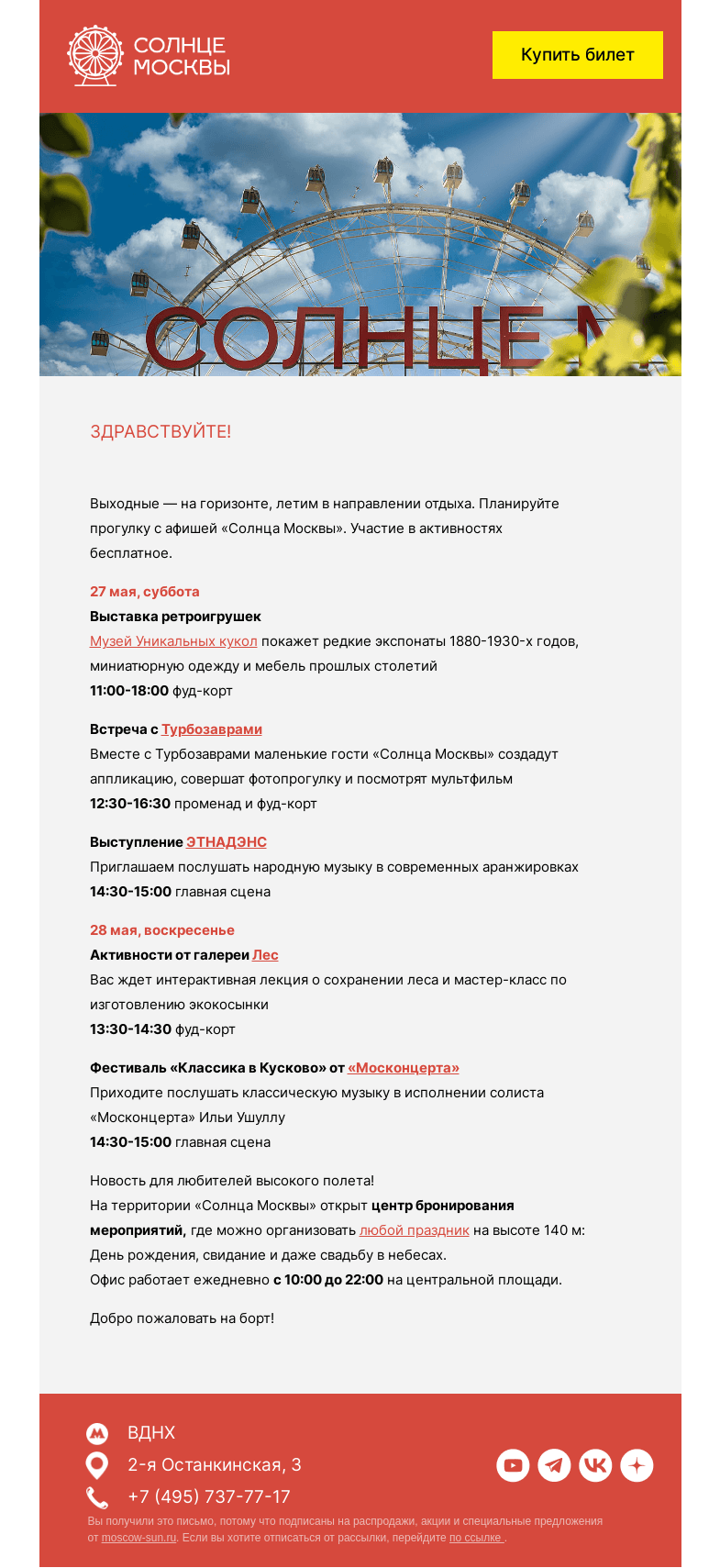 Письмо компании «Солнце Москвы» на тему «Активные выходные на «Солнце Москвы»»