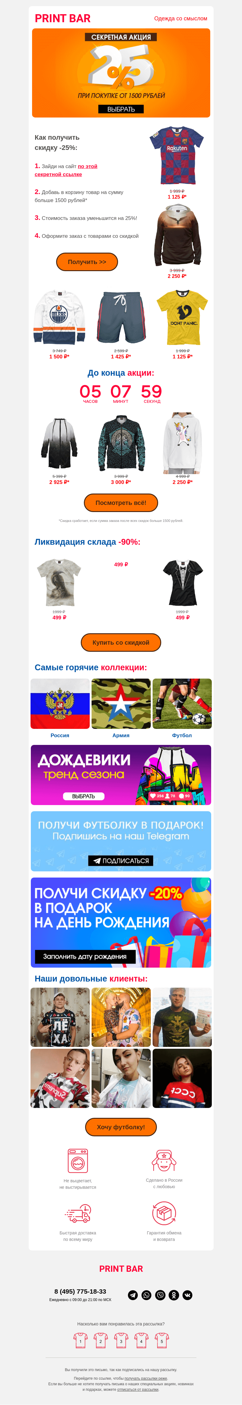 Письмо компании «ПринтБар» на тему «💞🙈 Получи скидку -25% при покупке от 1500 рублей!»