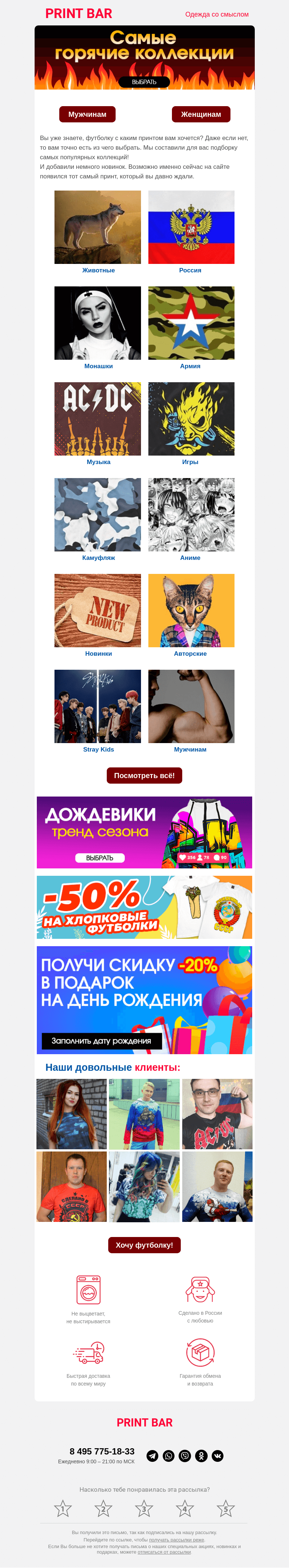 Письмо компании «ПринтБар» на тему «🔥 Самые горячие коллекции для тебя!»