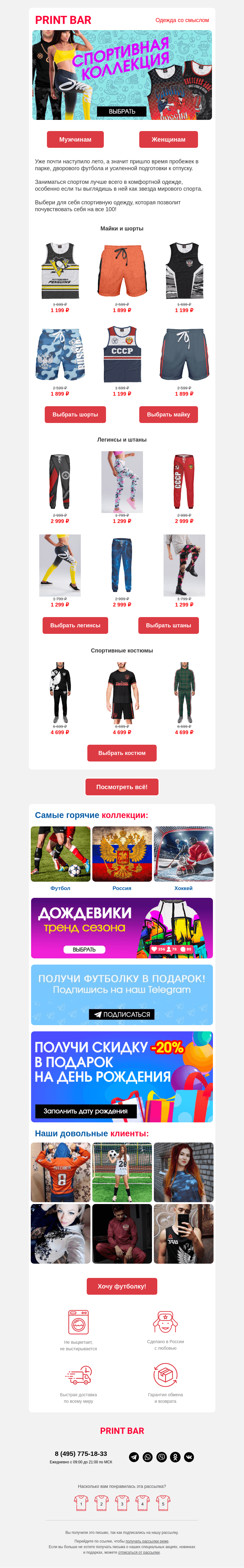 Письмо компании «ПринтБар» на тему «💪 Приводим себя в форму!»