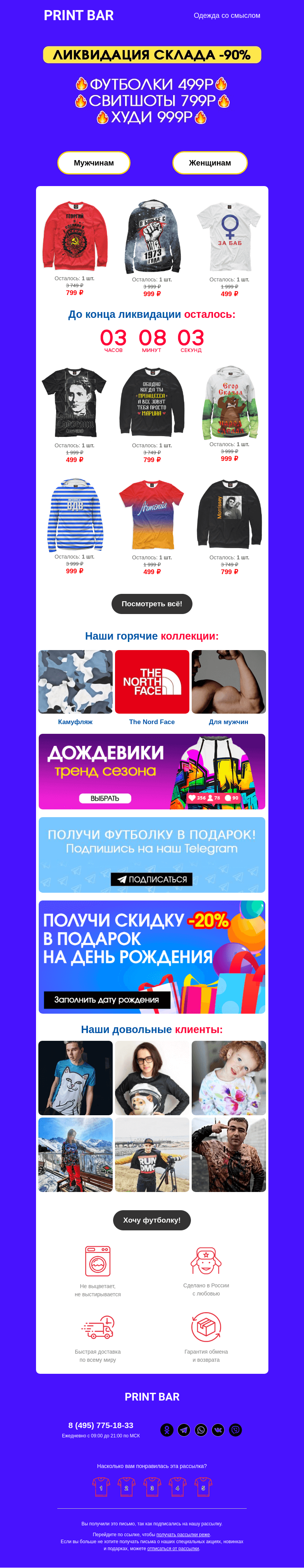 Письмо компании «ПринтБар» на тему «📢 Внимание! Ликвидация склада — товары со скидкой!»