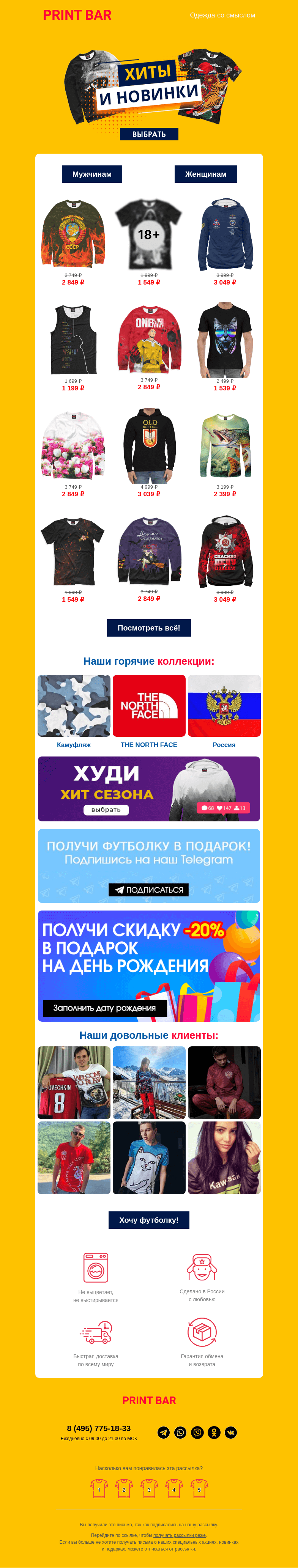 Письмо компании «ПринтБар» на тему «📢 Не пропустите! Только лучшее для вас!»
