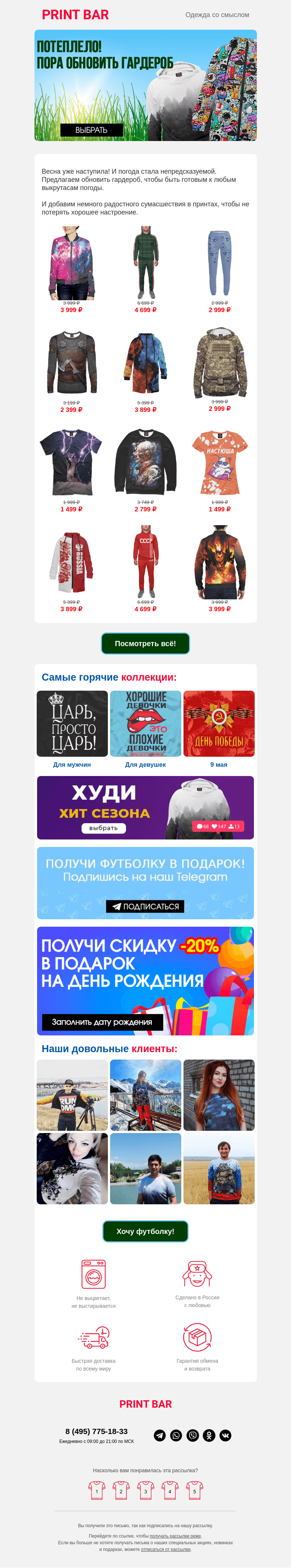 Письмо компании «ПринтБар» на тему «☔️ Что носить в такую погоду?»