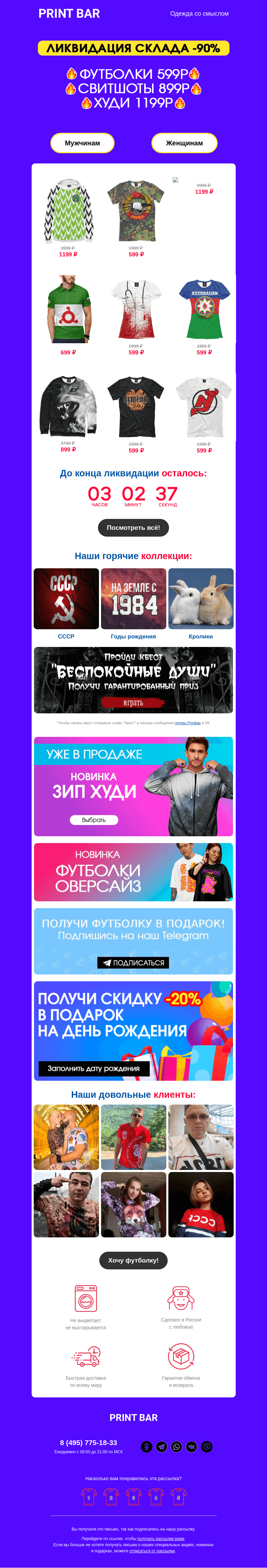 Письмо компании «ПринтБар» на тему «📢 Ликвидация — товары со склада!»