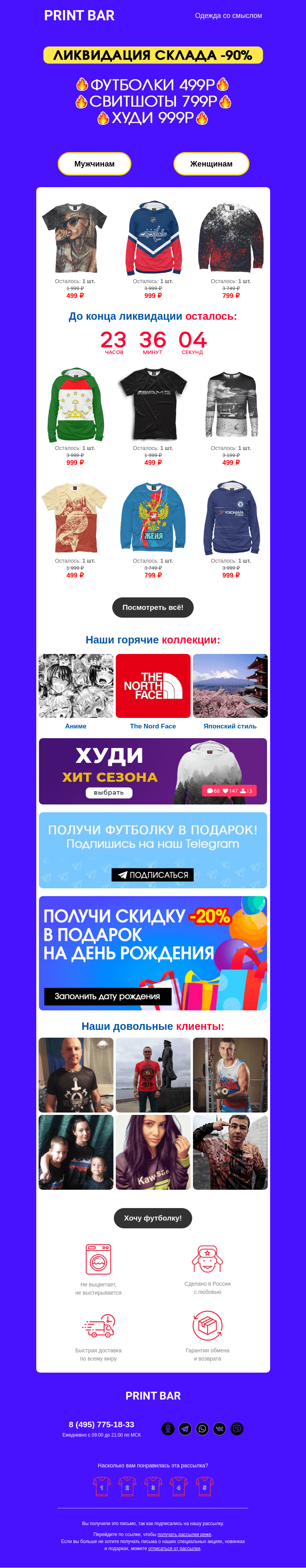 Письмо компании «ПринтБар» на тему «🙉 Скидка -90% — ликвидируем склад!»