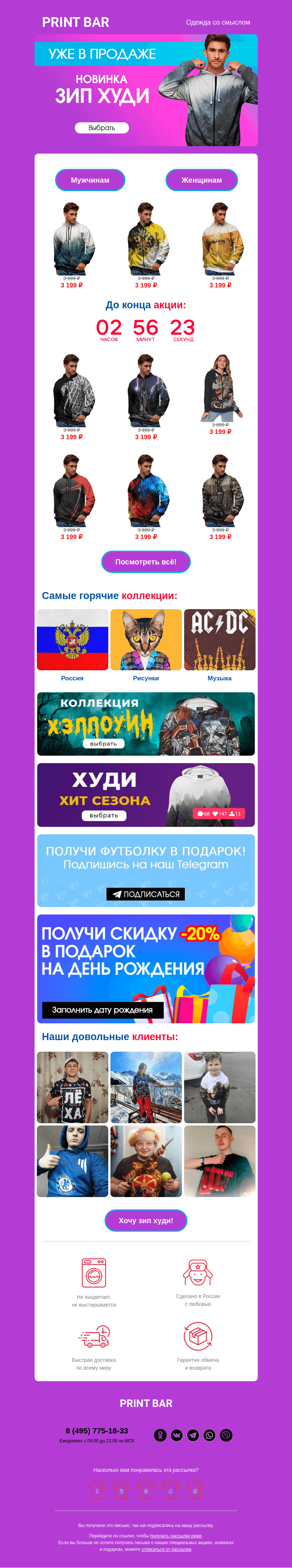 Письмо компании «ПринтБар» на тему «🙈 ЗИП ХУДИ — такого ещё не было!»