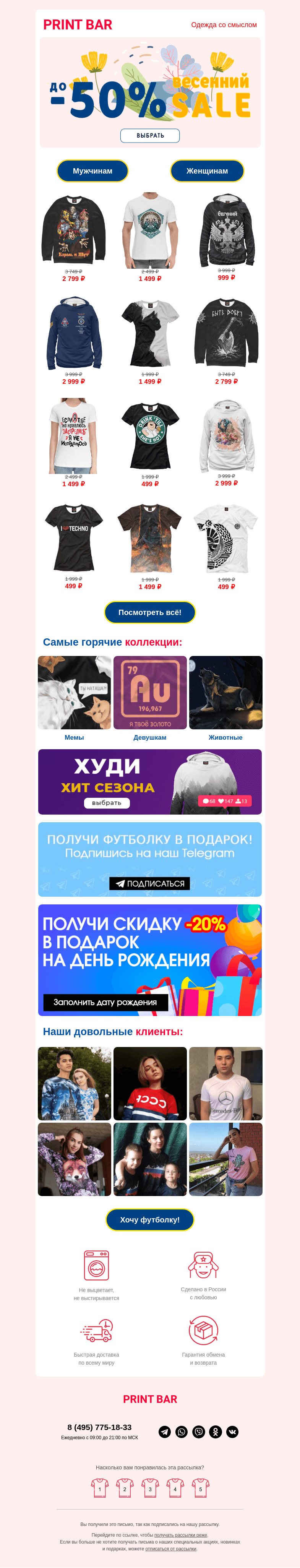 Письмо компании «ПринтБар» на тему «🍀Весенний sale: Скидки до -50%»