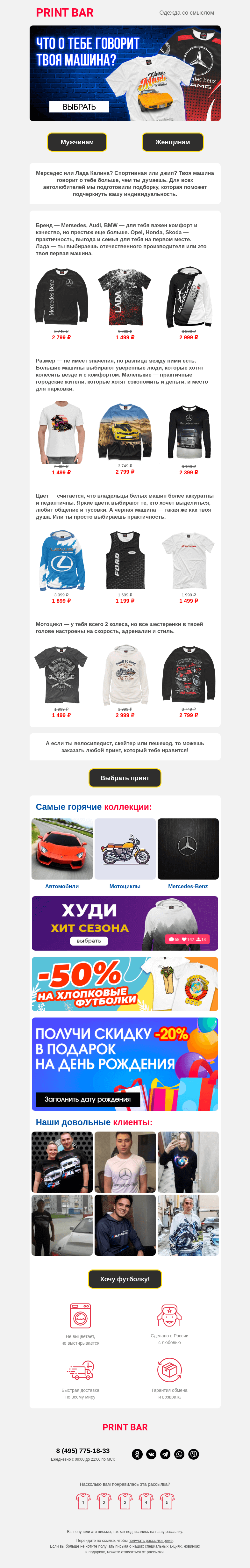 Письмо компании «ПринтБар» на тему «🚗 Что о тебе говорит твоя машина?»
