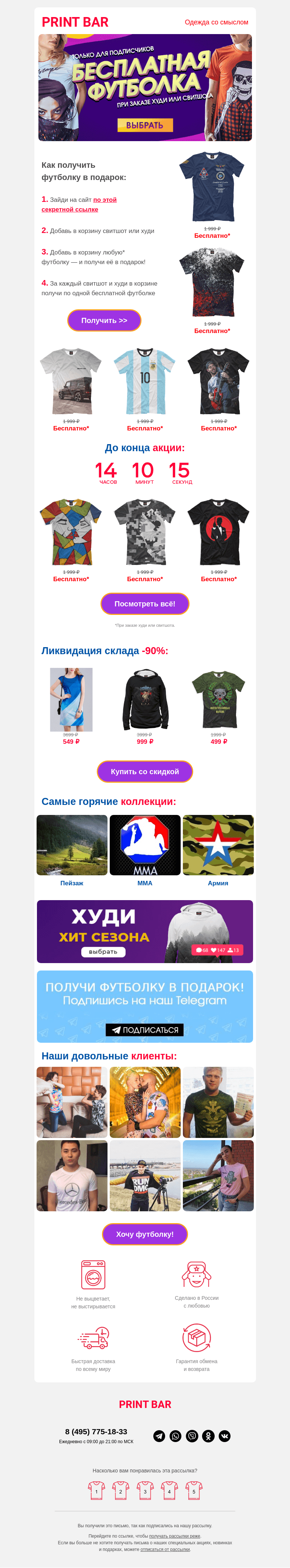 Письмо компании «ПринтБар» на тему «💕 Бесплатная футболка для тебя!»