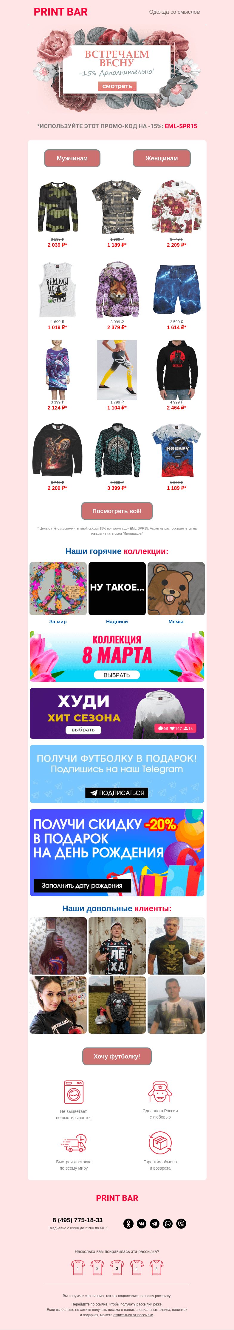 Письмо компании «ПринтБар» на тему «🌺 Встречаем весну с приятными ценами!»