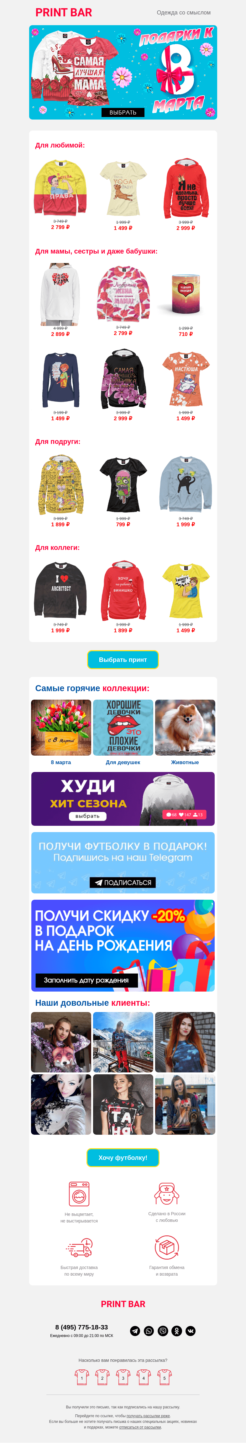 Письмо компании «ПринтБар» на тему «🎁 Успей выбрать подарок на 8 марта!»