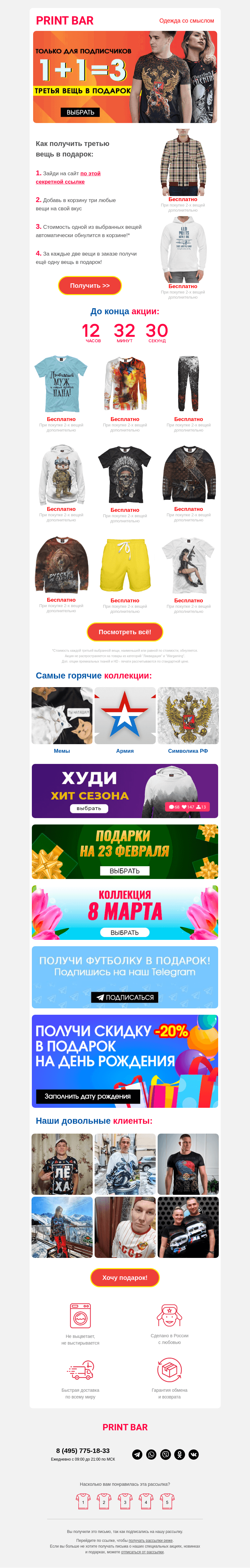 Письмо компании «ПринтБар» на тему «💕 1+1=3 на всё — не упусти!»