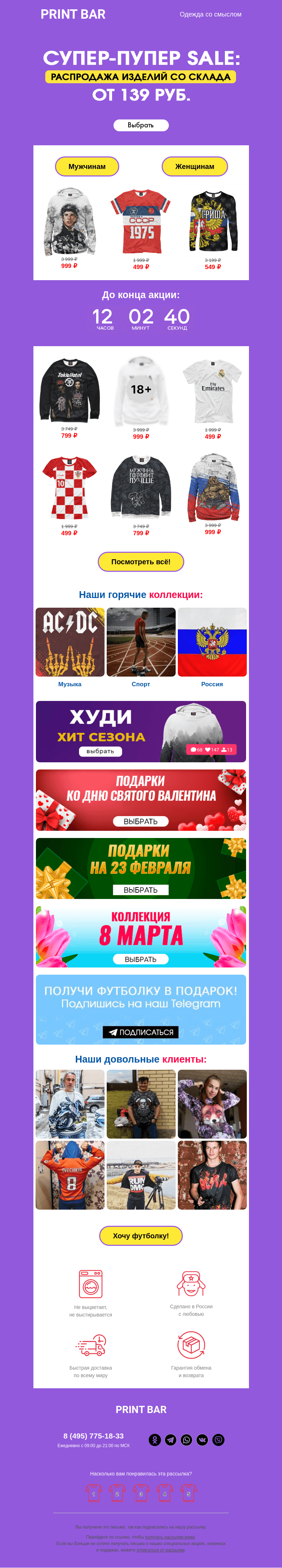 Письмо компании «ПринтБар» на тему «⚠️ Осторожно — цены от 139 рублей!»