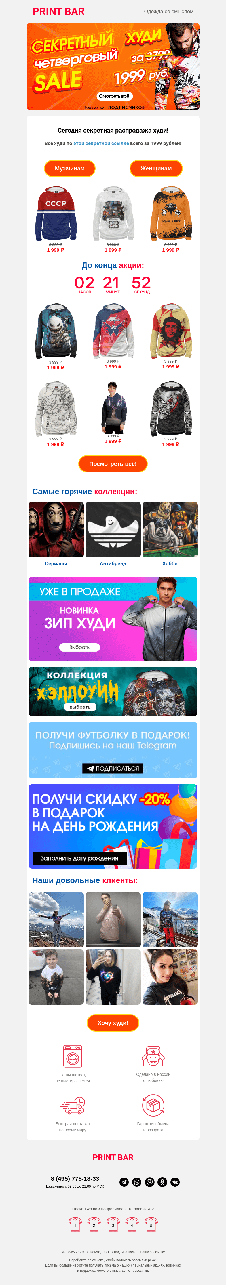 Письмо компании «ПринтБар» на тему «😘 Забирай худи по низкой цене!»