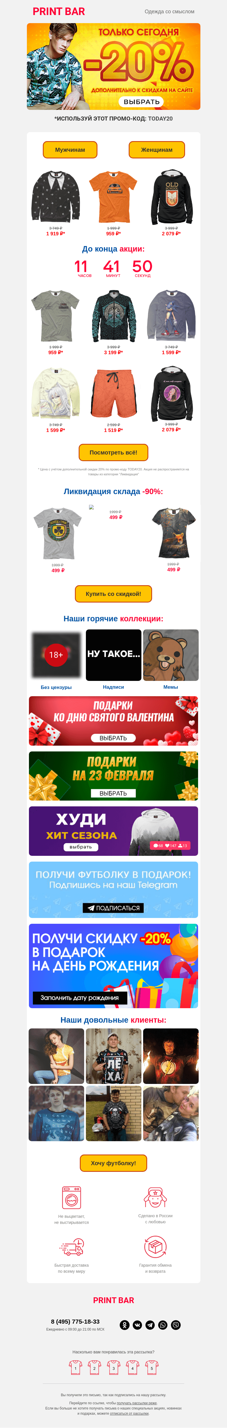 Письмо компании «ПринтБар» на тему «🎁 Дарим тебе скидку!»