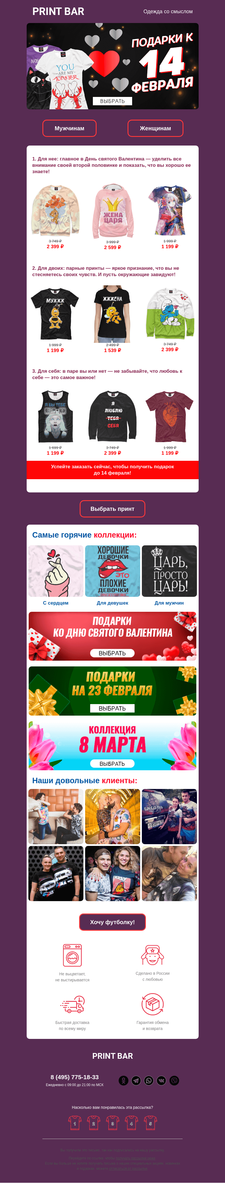 Письмо компании «ПринтБар» на тему «❤️ Подарки с любовью на 14 февраля!»
