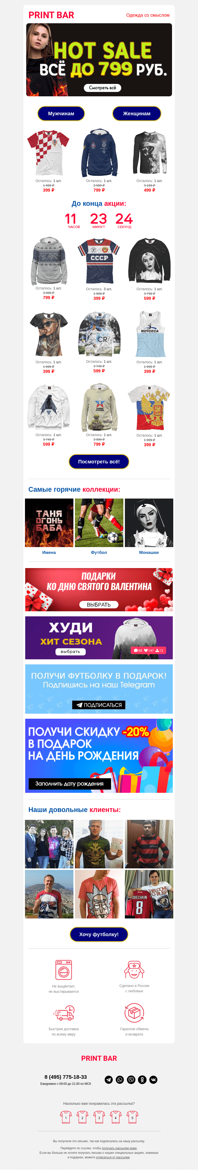 Письмо компании «ПринтБар» на тему «✔️ Забирай всё до 799 рублей!»