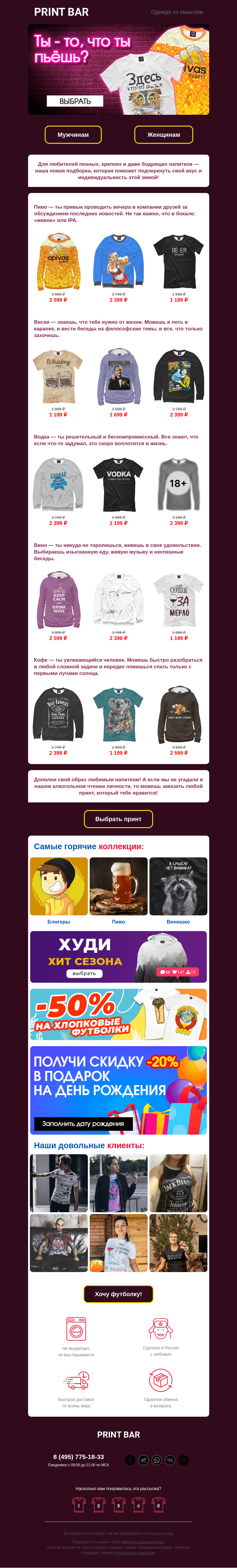 Письмо компании «ПринтБар» на тему «🍺 Скажи, что будешь пить…»
