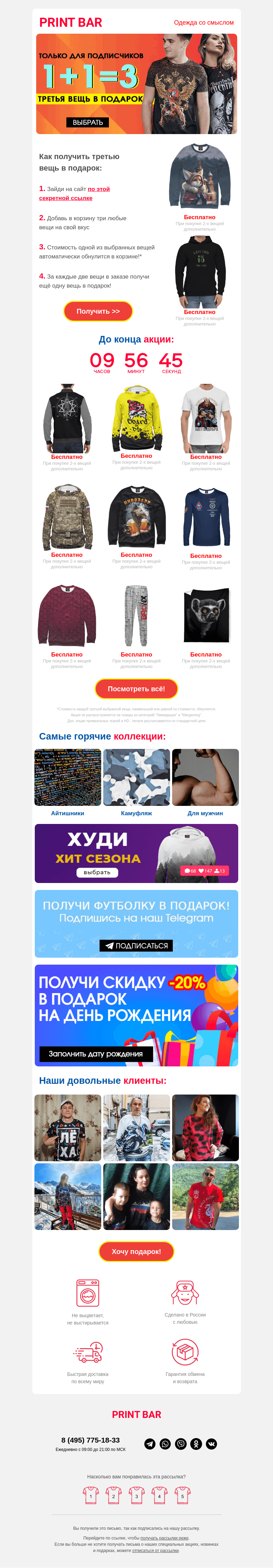 Письмо компании «ПринтБар» на тему «🎁 1+1=3 на всё — не упусти!»