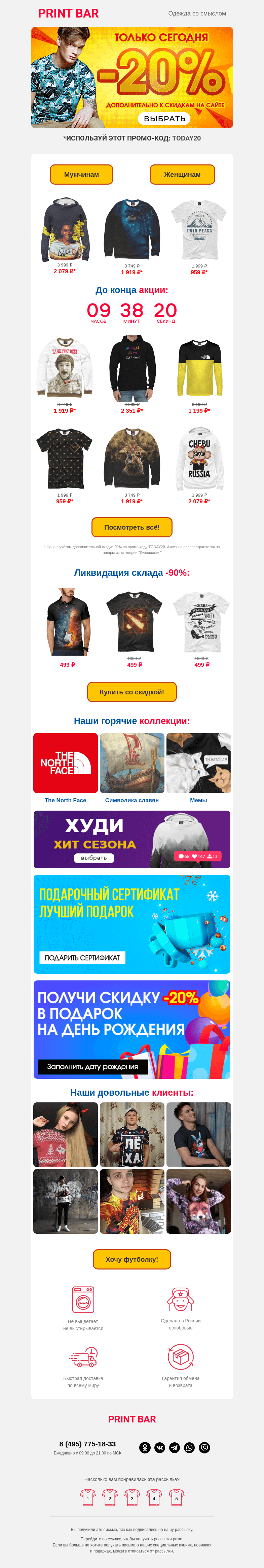 Письмо компании «ПринтБар» на тему «👼 Твоя скидка увеличена!»