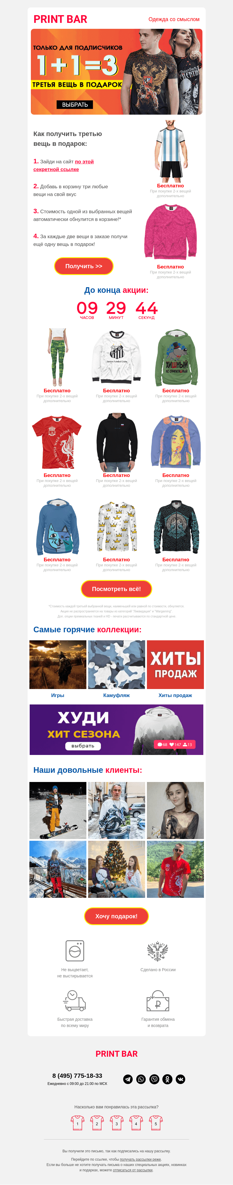 Письмо компании «ПринтБар» на тему «🐵 1+1=3 на всё!»