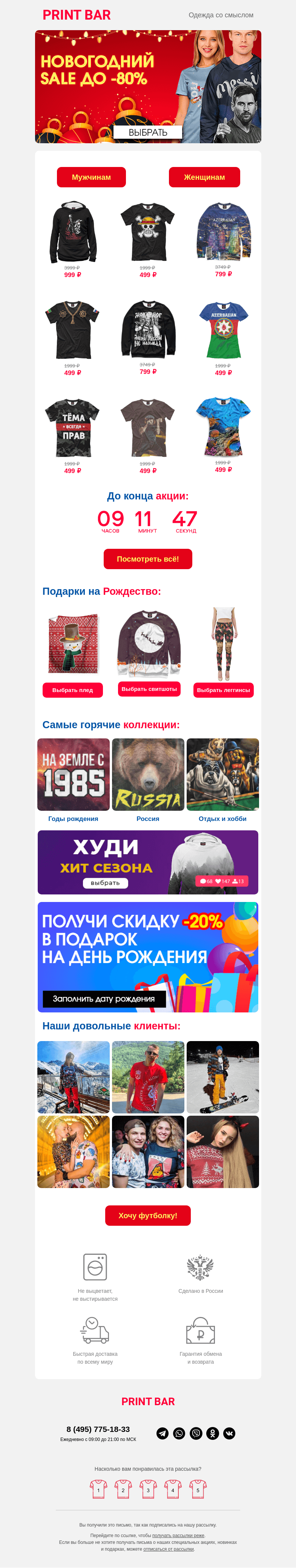Письмо компании «ПринтБар» на тему «🎁 Новогодний Sale!»