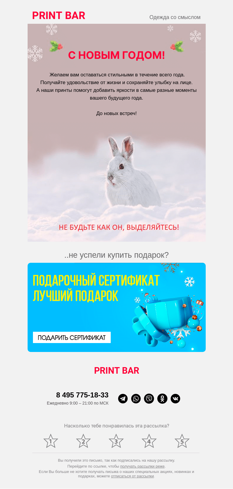 Письмо компании «ПринтБар» на тему «🎅 С Новым годом!»