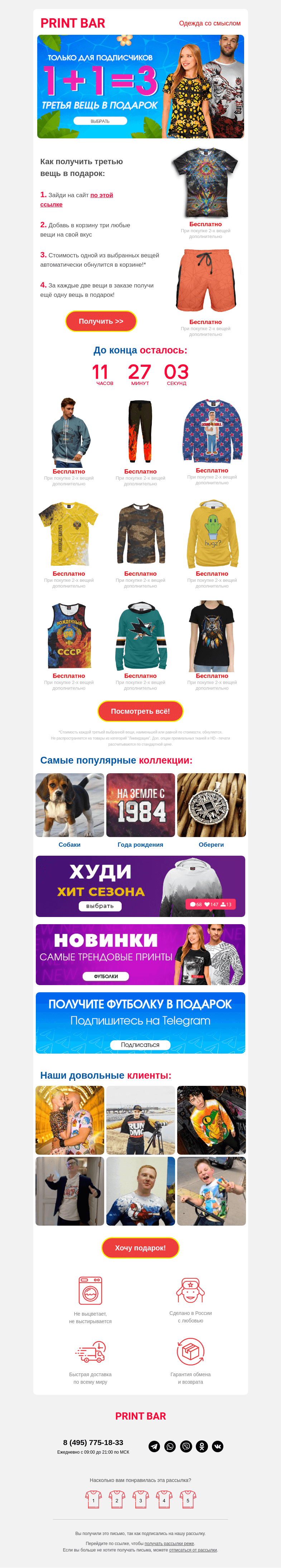 Письмо компании «ПринтБар» на тему «🙉 1+1=3 на всё»