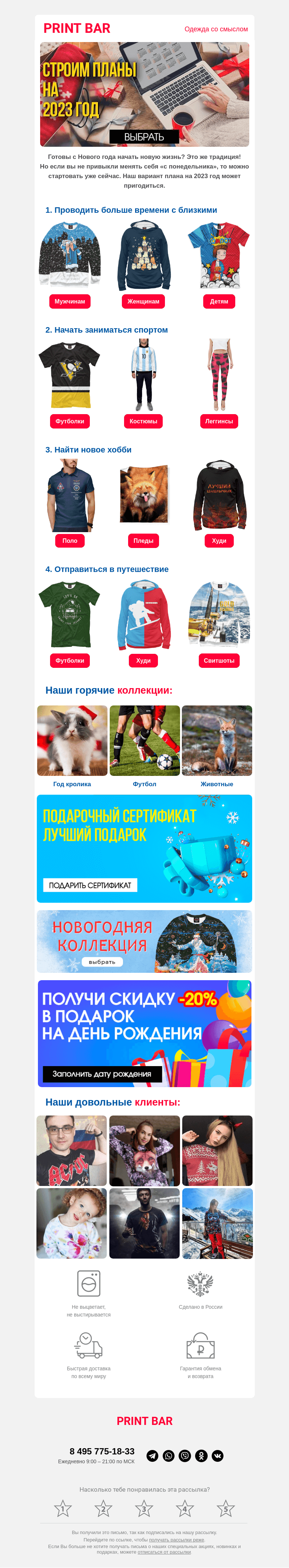 Письмо компании «ПринтБар» на тему «🐇 Какой план на 2023 год?»