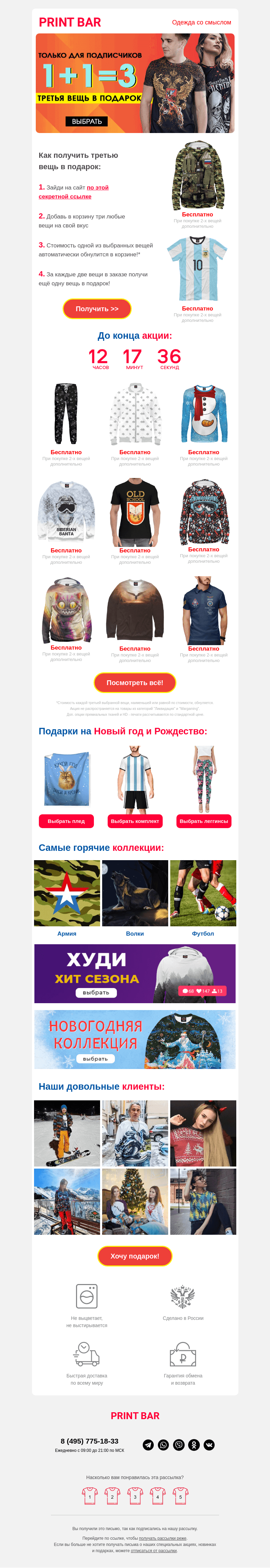 Письмо компании «ПринтБар» на тему «🎄 1+1=3 на всё — такого больше не будет!»