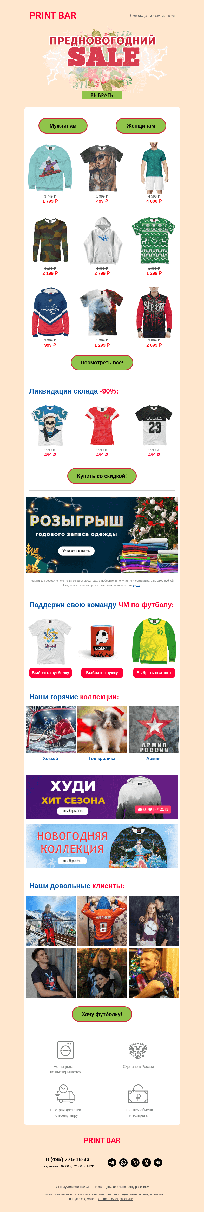 Письмо компании «ПринтБар» на тему «⏰ Предновогодний Sale заканчивается!»