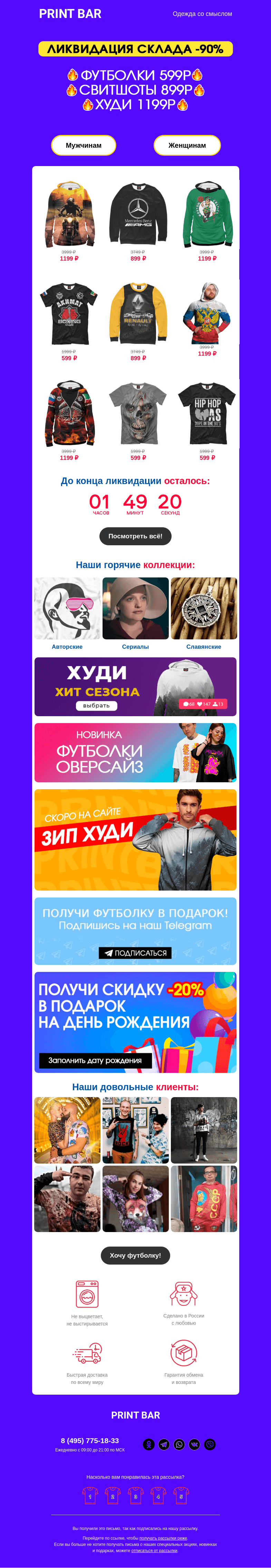Письмо компании «ПринтБар» на тему «🚩 Ликвидация склада! Товары со скидкой!»