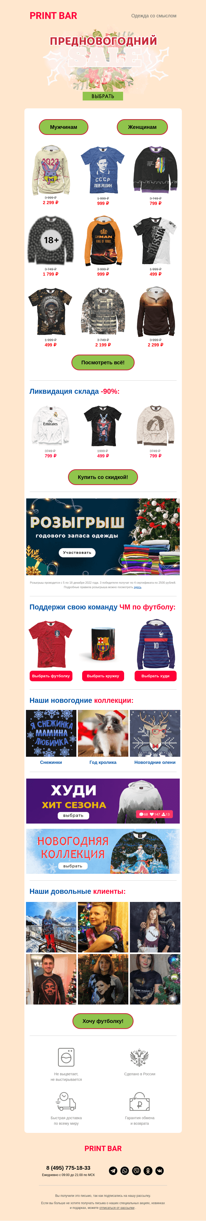 Письмо компании «ПринтБар» на тему «🎅 Предновогодний sale!»